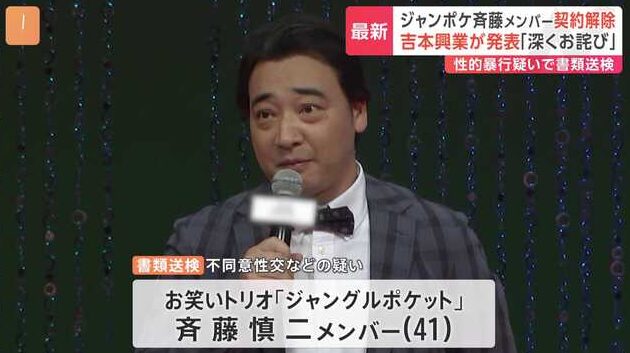 斉藤 慎二メンバーはなぜメンバー呼び？メンバーって何と話題！理由を解説